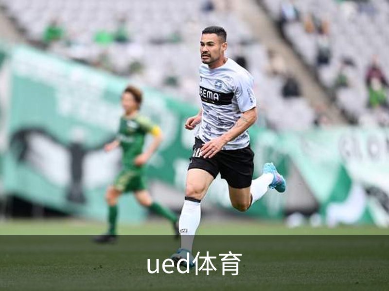 走进ued体育